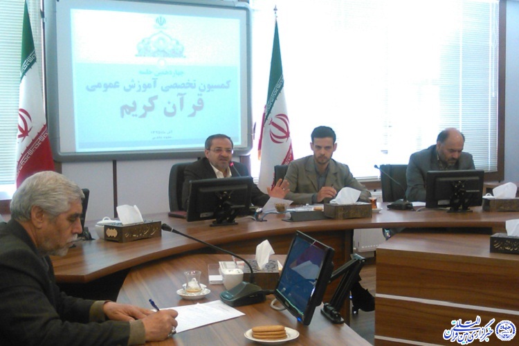 چهاردهمین جلسه کمیسیون آموزش عمومی قرآن خراسان رضوی برگزار شد