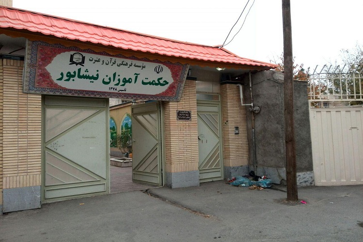 تربیت بیش از 70 حافظ کل قرآن در مؤسسه قرآن و عترت حکمتآموزان نیشابور تربیت بیش از 70 حافظ کل قرآن در مؤسسه قرآن و عترت حکمتآموزان نیشابور
