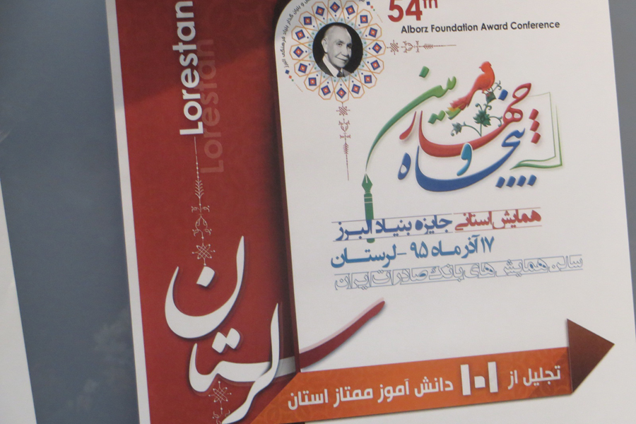 تجلیل از 101 دانش‎آموز نخبه لرستان + عکس