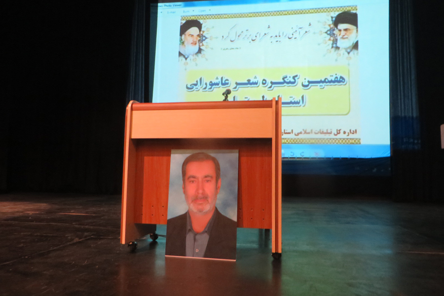 برگزاری کنگره «شعر عاشورایی» در لرستان + عکس