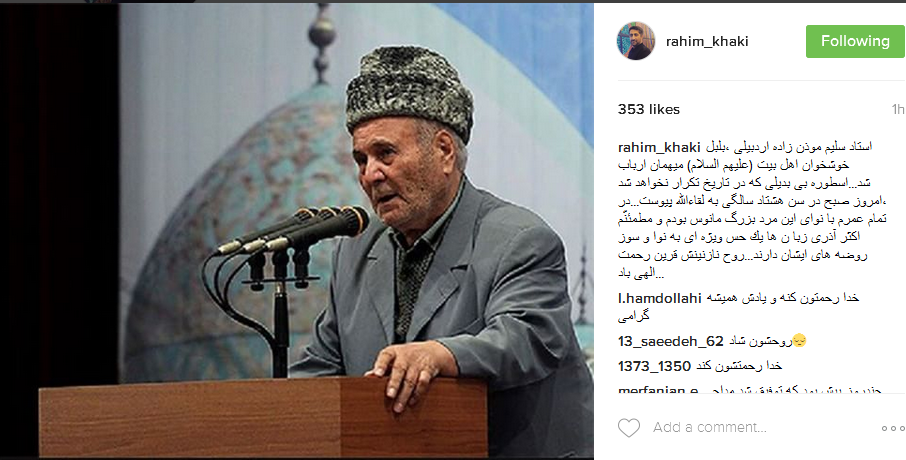 رد نشود//ابراز احساسات اینستاگرامی قاریان و فعالان قرآنی برای درگذشت استاد مؤذن‌زاده اردبیلی