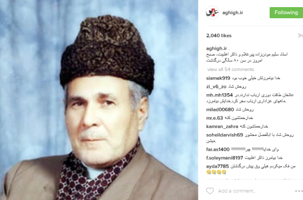 رد نشود//ابراز احساسات اینستاگرامی قاریان و فعالان قرآنی برای درگذشت استاد مؤذن‌زاده اردبیلی