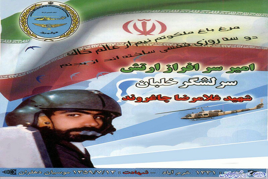 بازدید مسئولان ایلام از یادمان شهید چاغروند + عکس