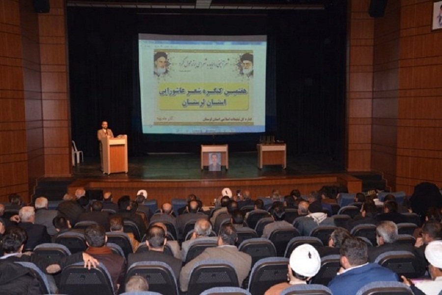 برگزاری کنگره «شعر عاشورایی» در لرستان + عکس