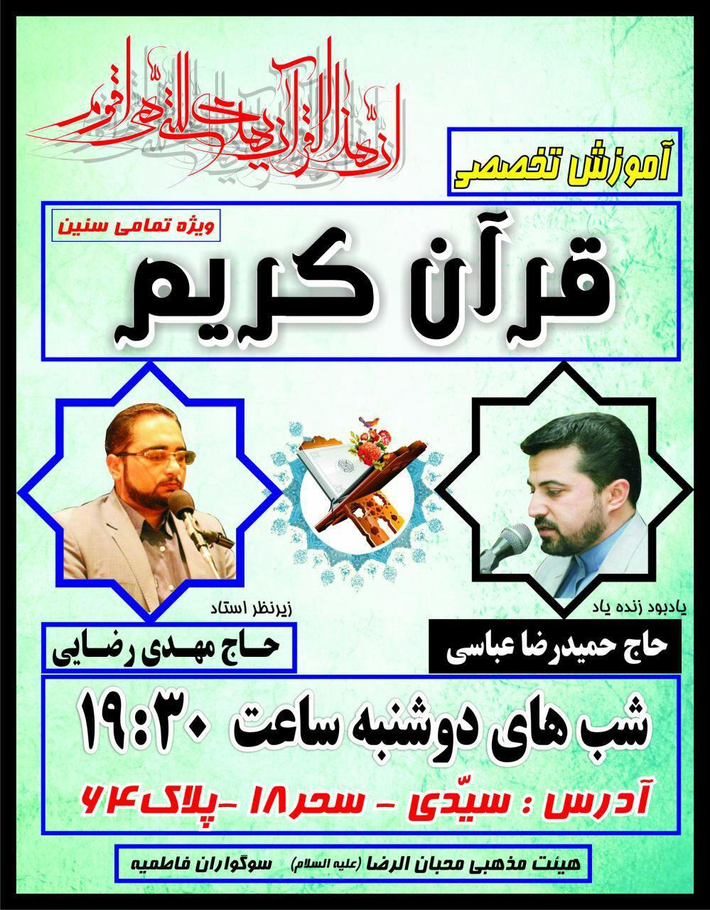آموزش تخصصی قرآن‌کریم ویژه عموم مردم برپا می‌شود