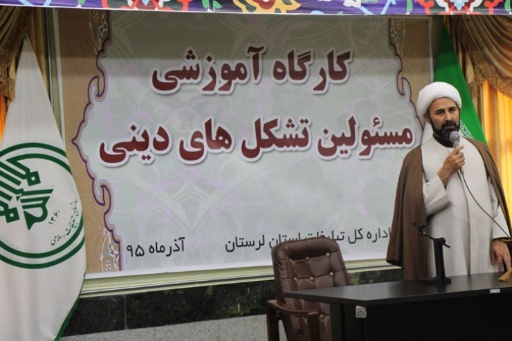 کارگاه آموزشی مسئولان تشکل‌های دینی لرستان + عکس