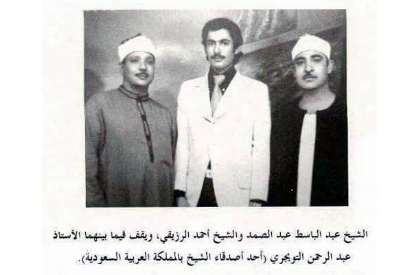 عبدالباسط و احمدالرزیقی و عبدالرحمن التویجری عبدالباسط و احمدالرزیقی و عبدالرحمن التویجری