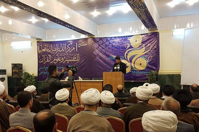 مرکز تحصیلات تکمیلی «تفسیر و علوم قرآن» در نجف افتتاح شد