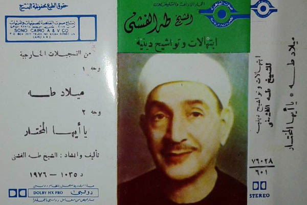 تواشیح «میلاد طه» با صدای طه الفشنی