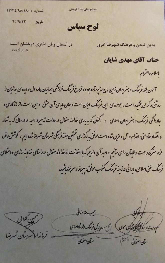 کتاب «کسب و کار در سیره  انبیاء و امامان(ع» برگزیده استانی شد