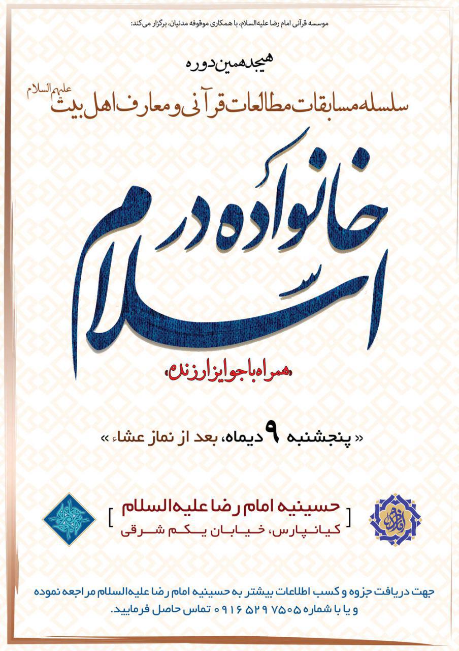 مسابقات «مطالعات قرآنی و اهل بیت(ع)» در اهواز برگزار می‌شود