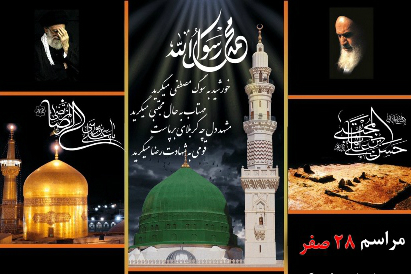 عزاداری 28 صفر در بلغارستان