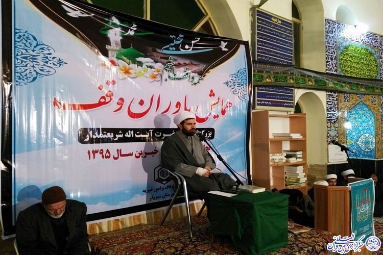 برگزاری همایش یاوران وقف در ششتمد سبزوار برگزاری همایش یاوران وقف در ششتمد سبزوار