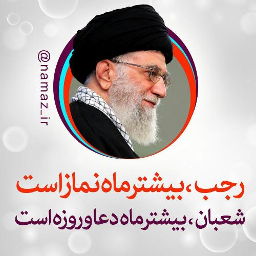 استیكرهای پیام مقام معظم رهبری به اجلاس نماز تولید شد