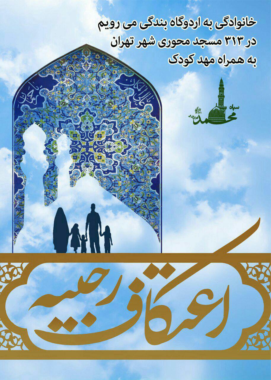 خانوادگی به اردوگاه بندگی برویم