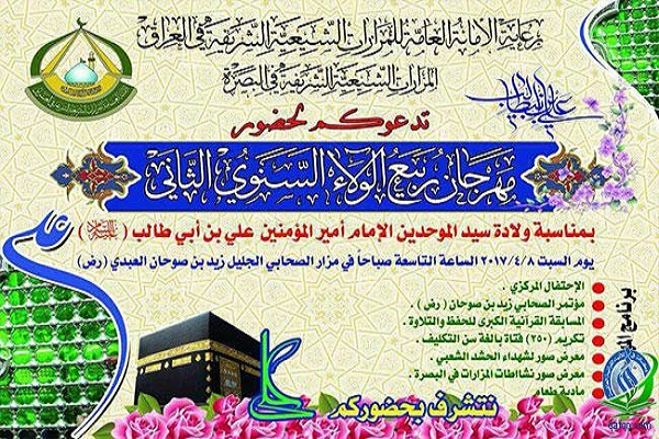 پنج شنبه//مسابقه قرآن به مناسبت 13 رجب در بصره/ جشنواره بهار ولایت
