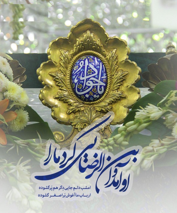 میلاد جواد الائمه(ع)مبارک