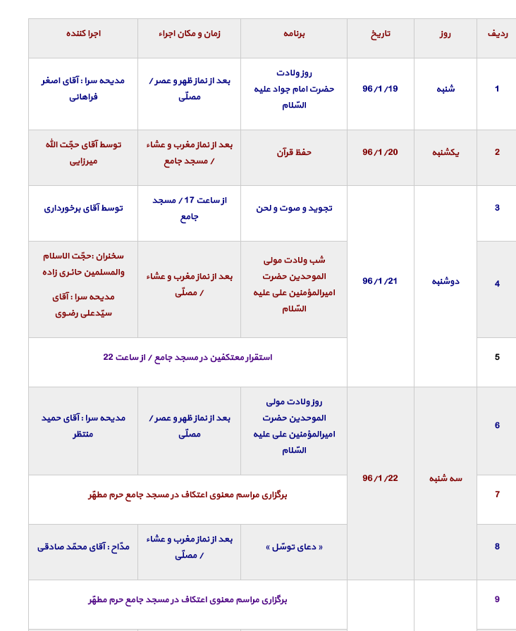 برنامه‌های جشن میلاد حضرت علی(ع) و اعتکاف آستان حضرت عبدالعظیم اعلام شد
