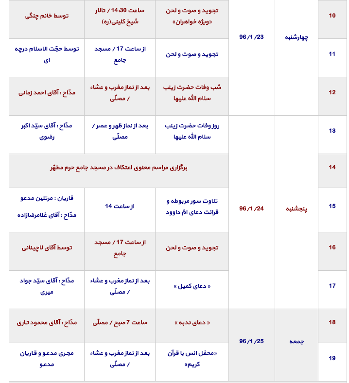 برنامه‌های جشن میلاد حضرت علی(ع) و اعتکاف آستان حضرت عبدالعظیم اعلام شد