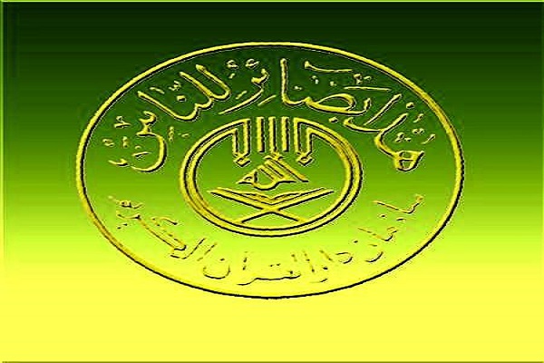 تغییرات مدیریتی در سازمان دارالقرآن الکریم