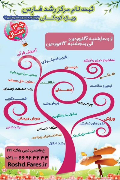 فراخوان ثبت نام مرکز رشد بنیاد فارس‌المؤمنین