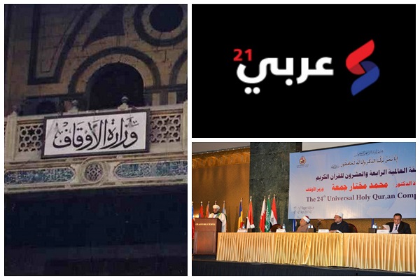 کنایه روزنامه مصری درباره عدم دعوت ایران به مسابقات قرآن مصر کنایه روزنامه مصری درباره عدم دعوت ایران به مسابقات قرآن مصر