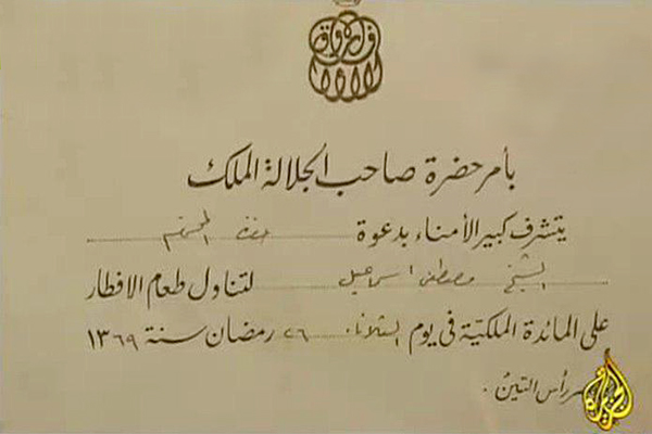 دعوتنامه رسمی از طرف ملک فاروق، برای حضور شیخ مصطفی اسماعیل 