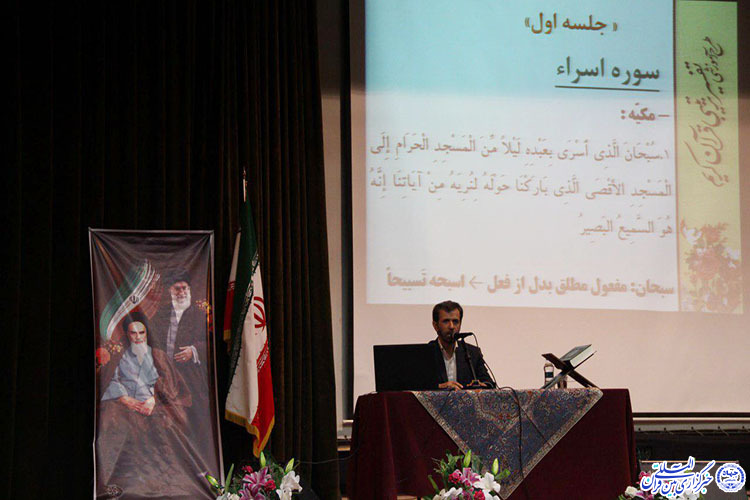 اولین جلسه «تفسیر ترتیبی قرآن کریم» در یزد آغاز شد