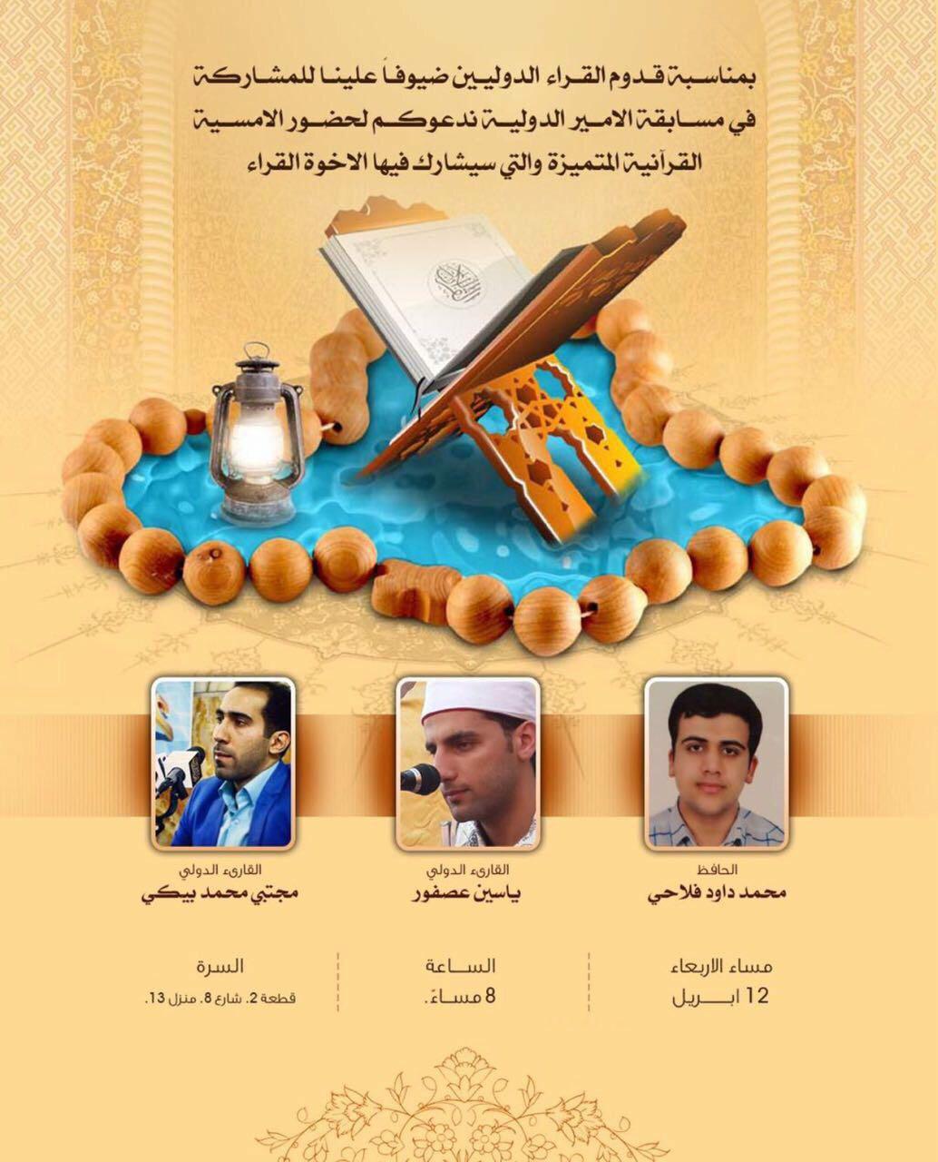 چهارشنبه / / / برگزاری دو محفل انس با قرآن با حضور نمایندگان ایران در مسابقات کویت