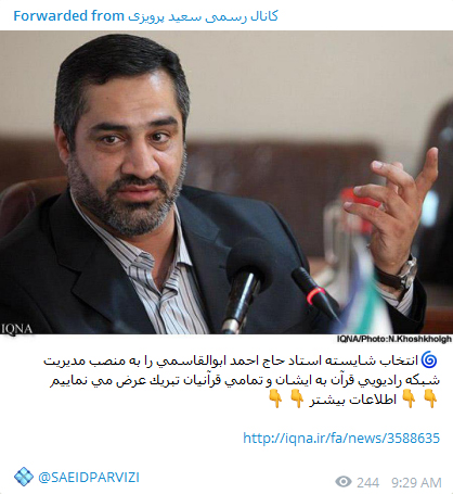 پیام تبریک جامعه قرآنی به «احمد ابوالقاسمی» پیام تبریک جامعه قرآنی به «احمد ابوالقاسمی»