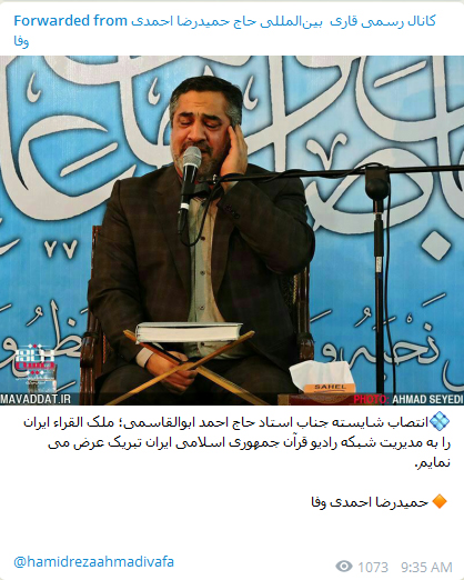 پیام تبریک جامعه قرآنی به «احمد ابوالقاسمی» پیام تبریک جامعه قرآنی به «احمد ابوالقاسمی»