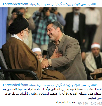 پیام تبریک جامعه قرآنی به «احمد ابوالقاسمی» پیام تبریک جامعه قرآنی به «احمد ابوالقاسمی»