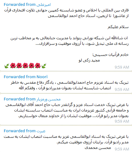 پیام تبریک جامعه قرآنی به «احمد ابوالقاسمی» پیام تبریک جامعه قرآنی به «احمد ابوالقاسمی»