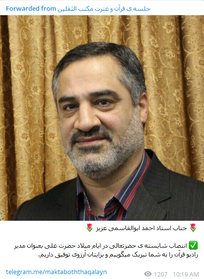 پیام تبریک جامعه قرآنی به «احمد ابوالقاسمی» پیام تبریک جامعه قرآنی به «احمد ابوالقاسمی»