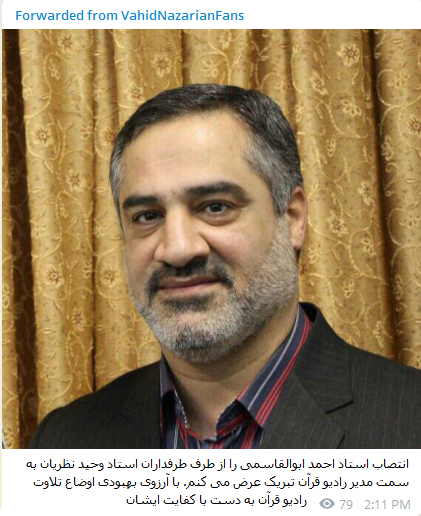 پیام تبریک جامعه قرآنی به «احمد ابوالقاسمی» پیام تبریک جامعه قرآنی به «احمد ابوالقاسمی»