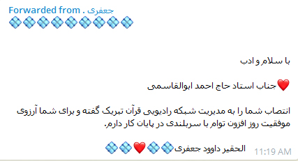 پیام تبریک جامعه قرآنی به «احمد ابوالقاسمی» پیام تبریک جامعه قرآنی به «احمد ابوالقاسمی»