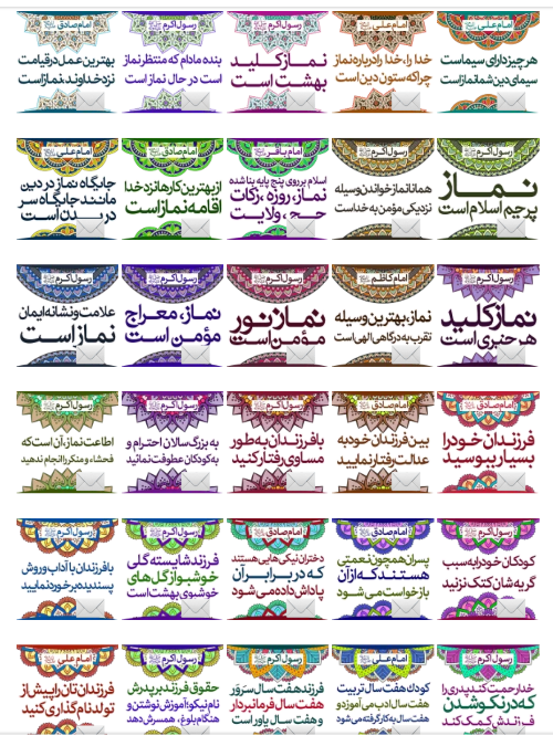 مجموعه استیكرهای نماز، خانواده و تربیت تولید شد