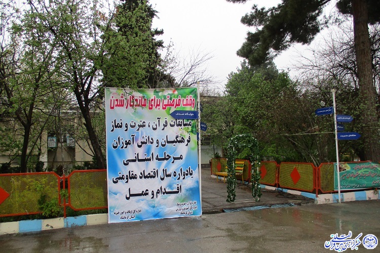 افتتاحیه سی و پنجیمین دوره مسابقات قرآن دانشآموزی در کرمانشاه افتتاحیه سی و پنجیمین دوره مسابقات قرآن دانشآموزی در کرمانشاه