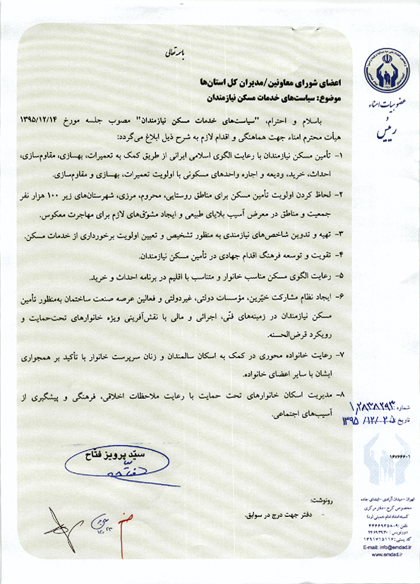 لزوم ایجاد نظام مشارکت خیران، مؤسسات دولتی، غیردولتی و فعالان عرصه صنعت ساختمان