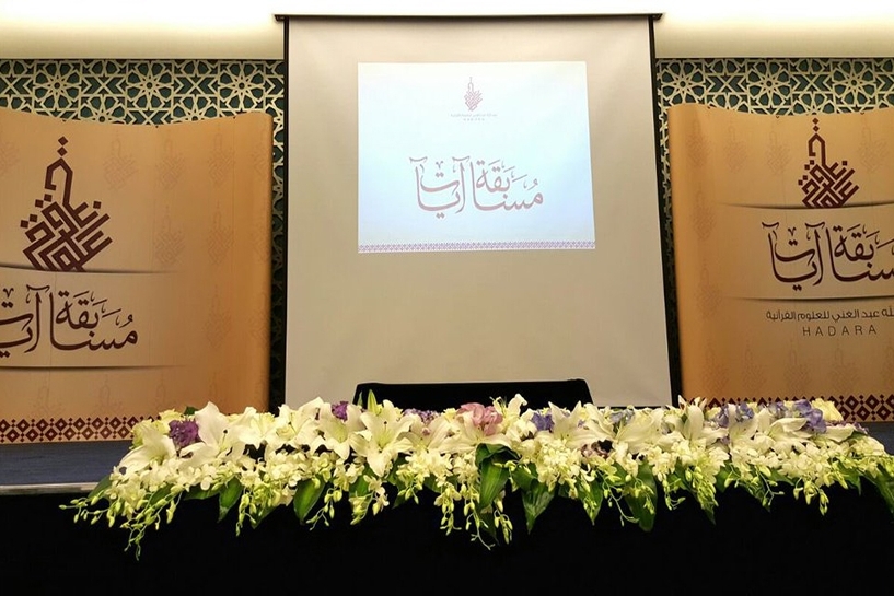 رقابت بانوان قطری در مسابقات حفظ قرآن «آیات»