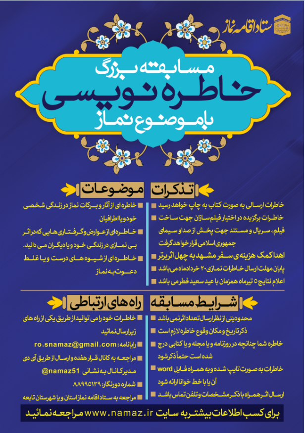 خاطرات نمازی فیلم و سریال می‌شود/ خاطرات خود را ارسال کنید