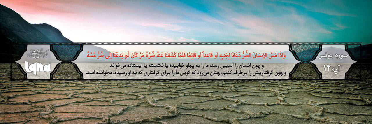 در سختی و راحتی خدا را بخوانیم