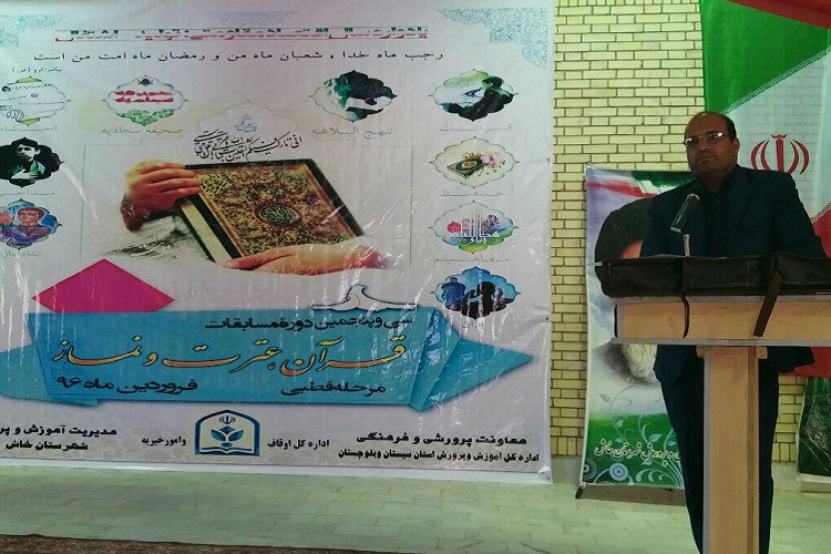 آغاز مرحله استانی مسابقات قرآن دانش‌آموزی در سیستان‌وبلوچستان