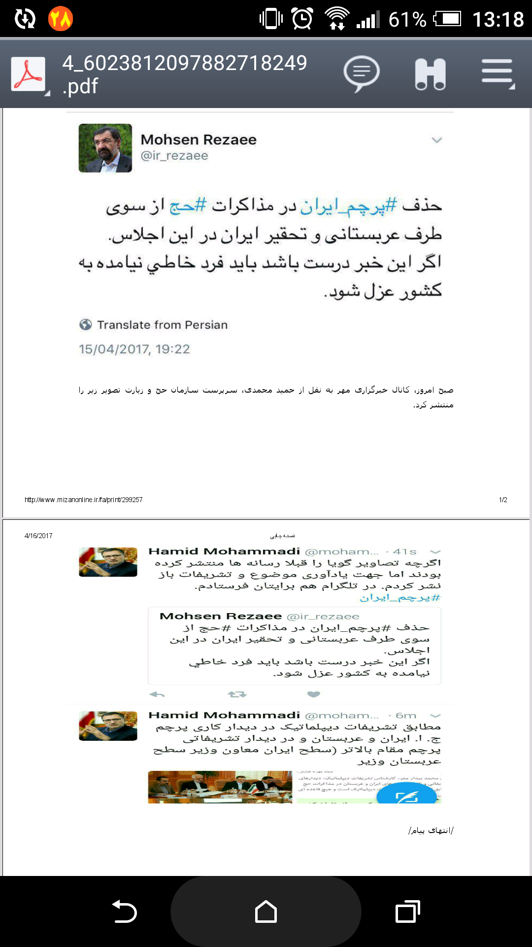 معمای حل شده دوباره سؤال شد! ماجرای پرچم ایران در مذاکرات حج