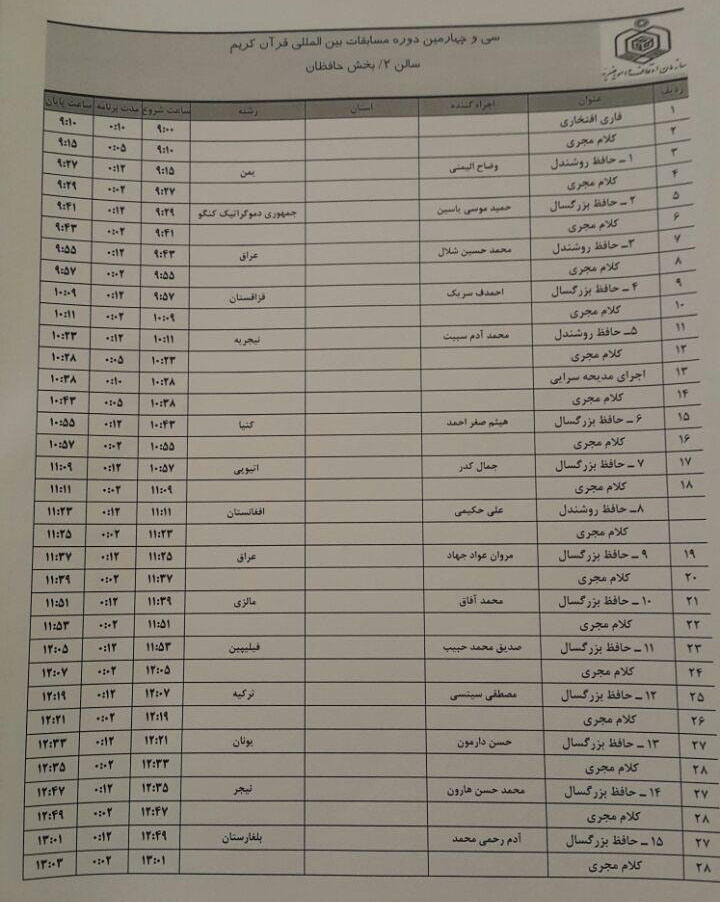 برنامه های سالن شماره دو