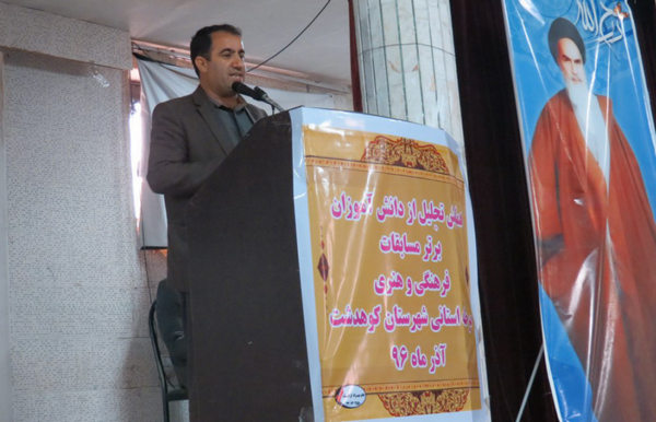 گزارش تصویری مراسم تقدیر از دانش&zwnj;آموزان موفق کوهدشتی در مسابقات فرهنگی و قرآنی