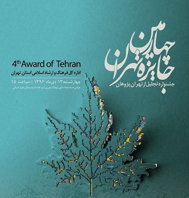 چهارشنبه؛ موعد برگزاری جشنواره جایزه تهران چهارشنبه؛ موعد برگزاری جشنواره جایزه تهران