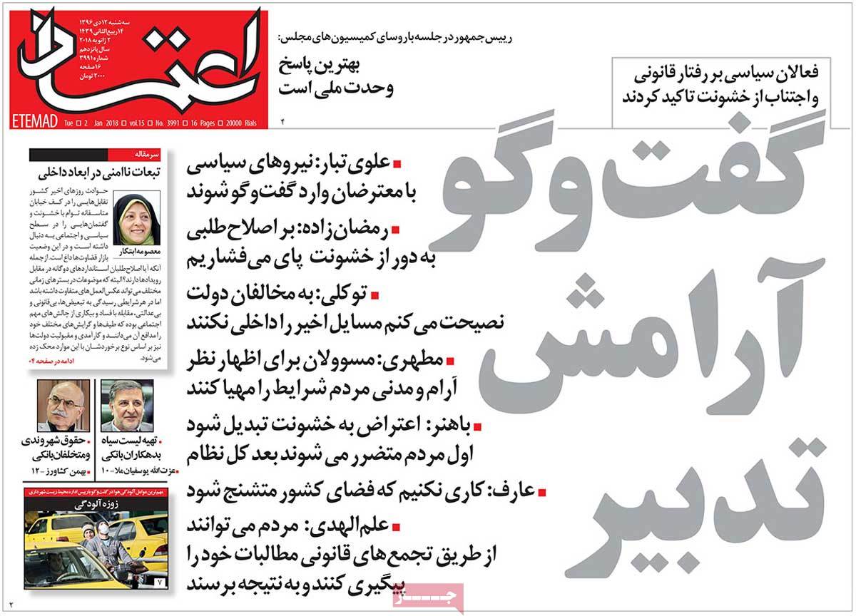 دیالوگ بیشتر و بهتر میان دولت و مردم/ پیشنهاد ترمیم اقتصادی کابینه