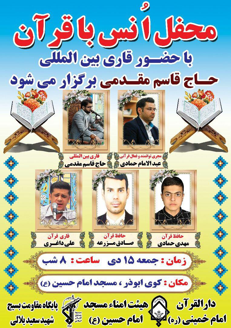 محفل انس با قرآن