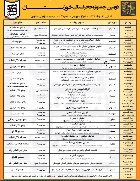 اعلام جدول برنامه&zwnj;های دومین جشنواره تئاتر فجر استانی خوزستان